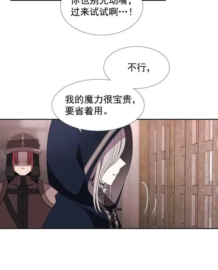 漫画《夏洛特与五门徒》43.尤莉安与丹第44张图