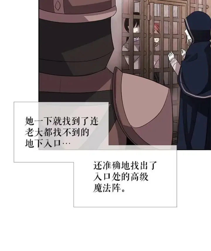 漫画《夏洛特与五门徒》43.尤莉安与丹第47张图