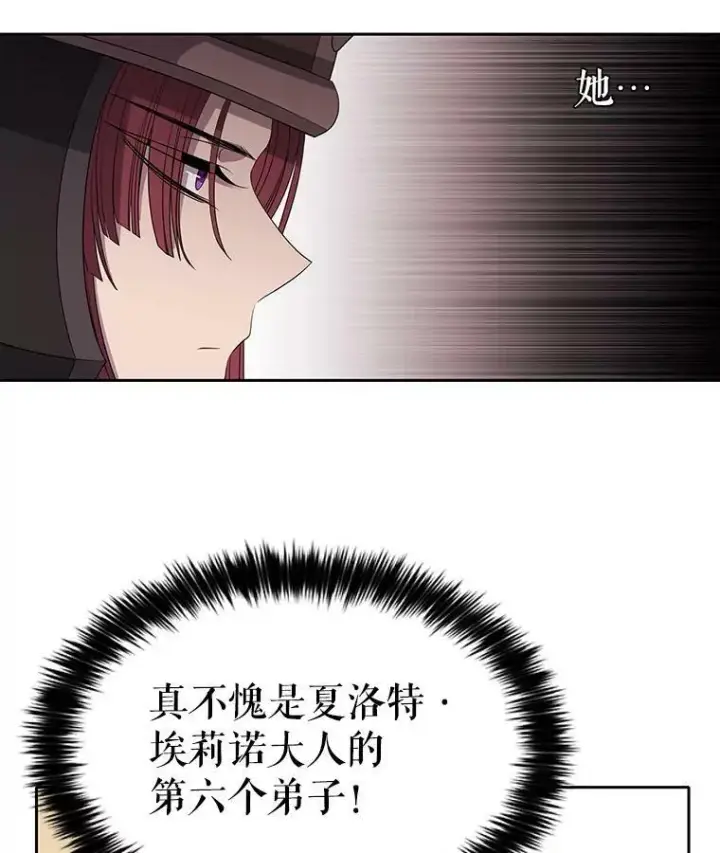 漫画《夏洛特与五门徒》43.尤莉安与丹第48张图