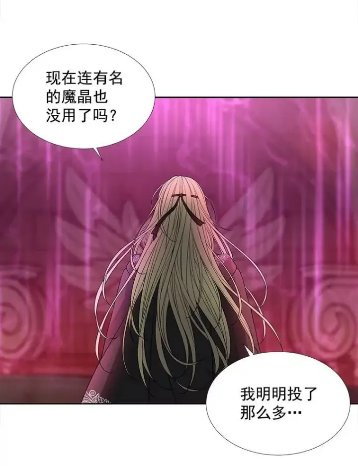 漫画《夏洛特与五门徒》43.尤莉安与丹第69张图