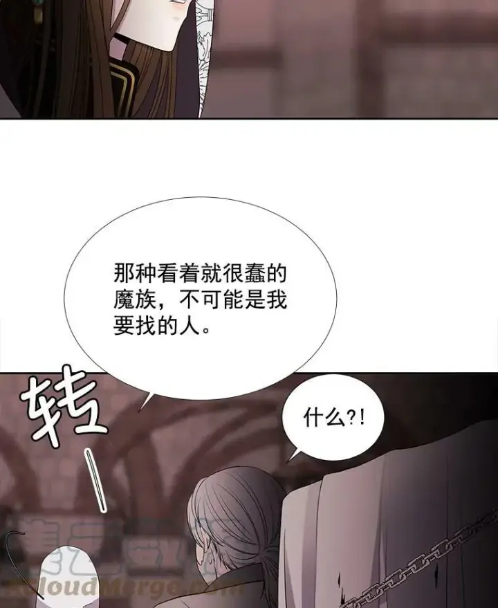 漫画《夏洛特与五门徒》43.尤莉安与丹第7张图