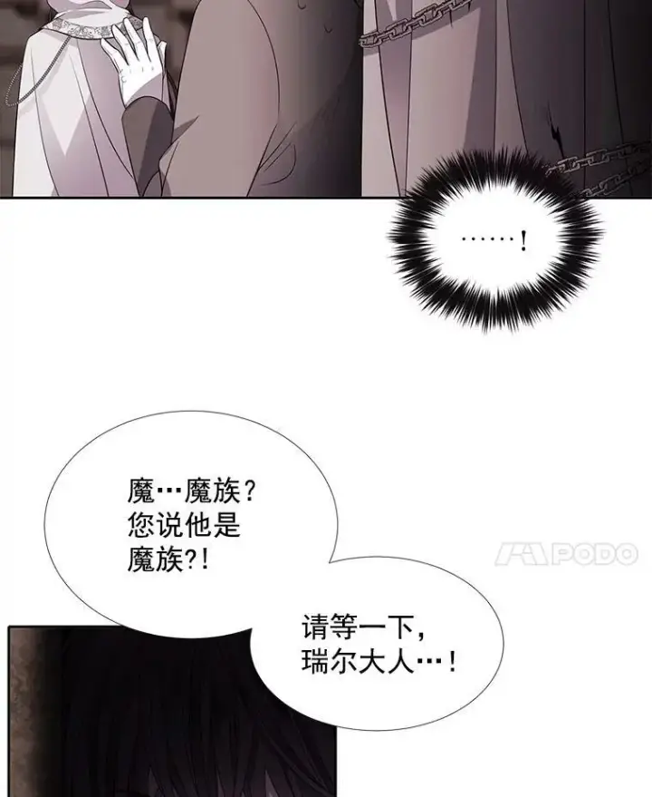 漫画《夏洛特与五门徒》43.尤莉安与丹第8张图