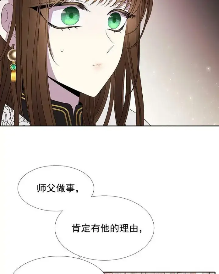 漫画《夏洛特与五门徒》44.教训第20张图