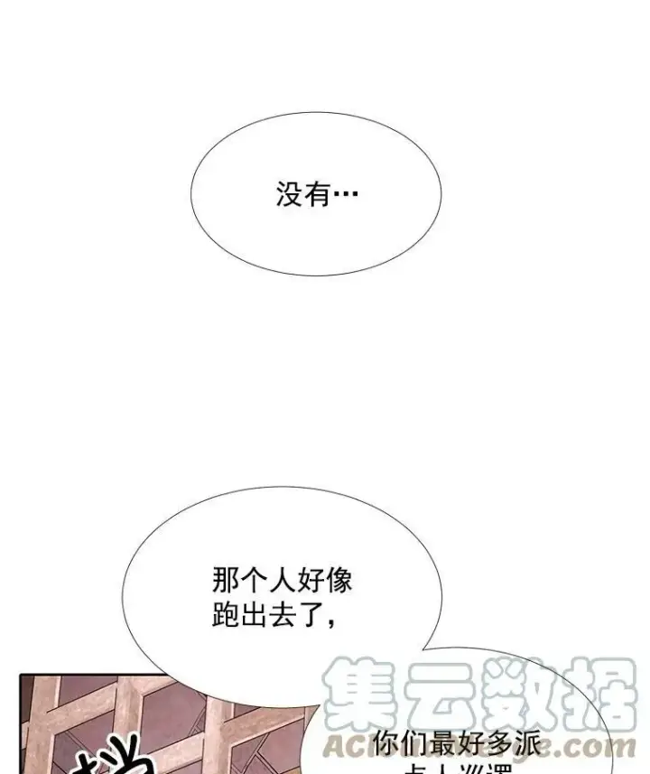 漫画《夏洛特与五门徒》44.教训第28张图
