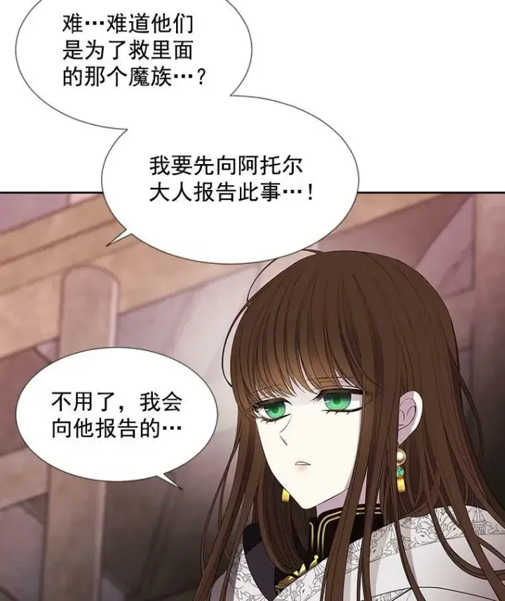 漫画《夏洛特与五门徒》44.教训第30张图