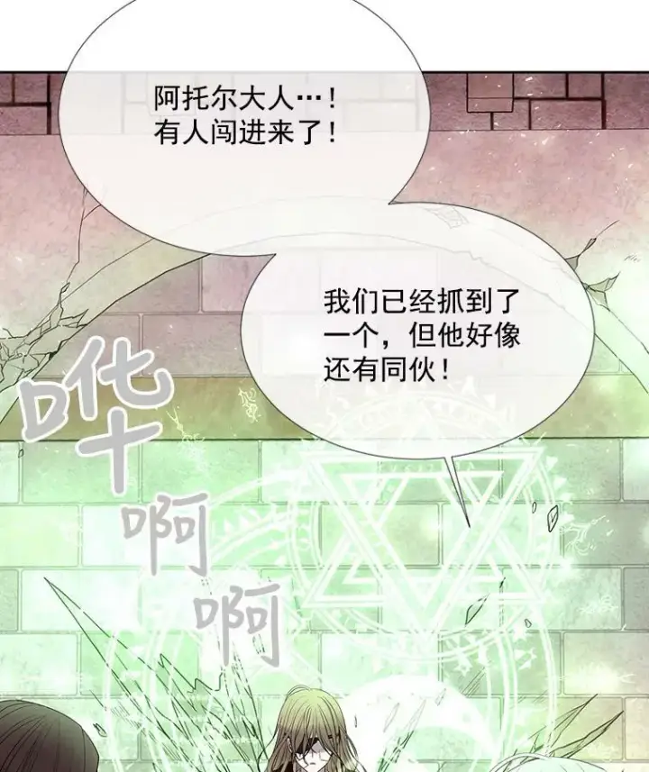 漫画《夏洛特与五门徒》44.教训第32张图
