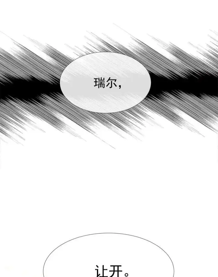 漫画《夏洛特与五门徒》44.教训第44张图