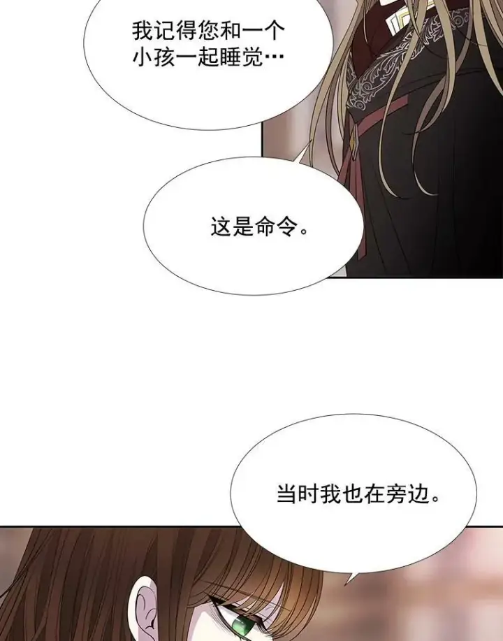 漫画《夏洛特与五门徒》44.教训第47张图
