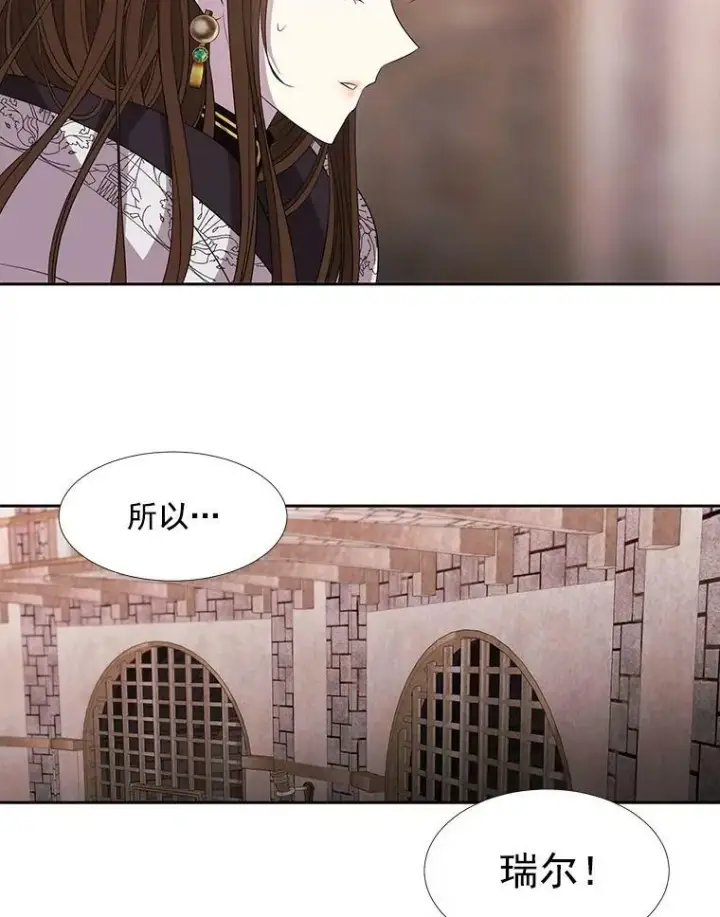 漫画《夏洛特与五门徒》44.教训第48张图