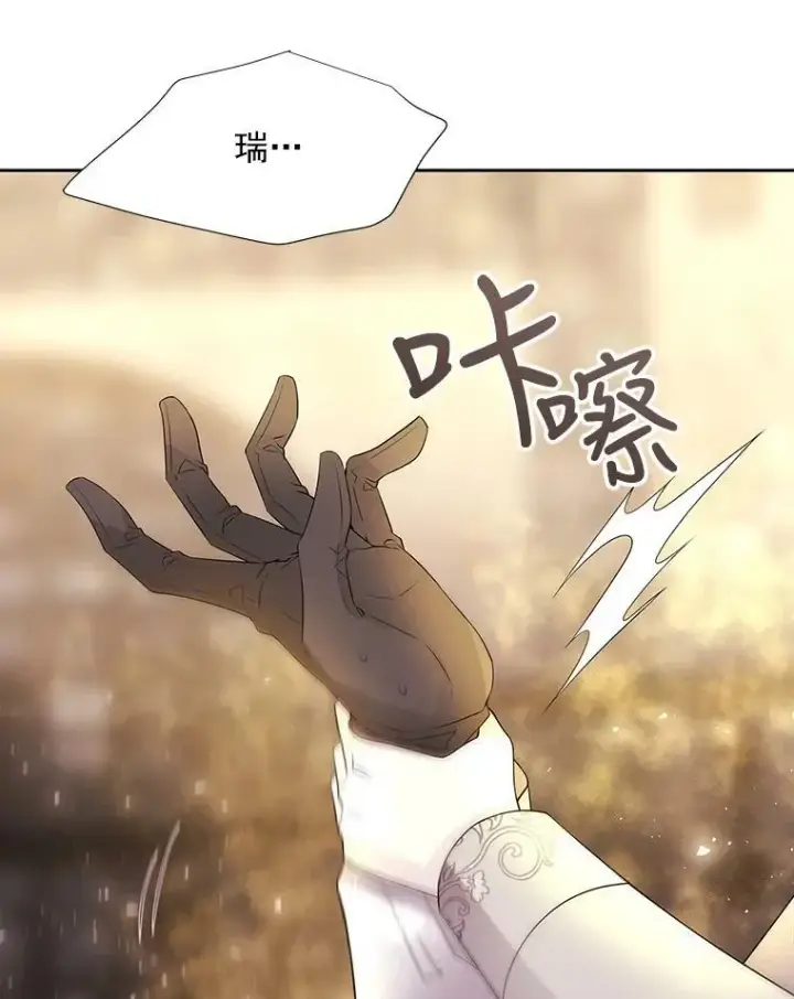 漫画《夏洛特与五门徒》45.相信我第11张图