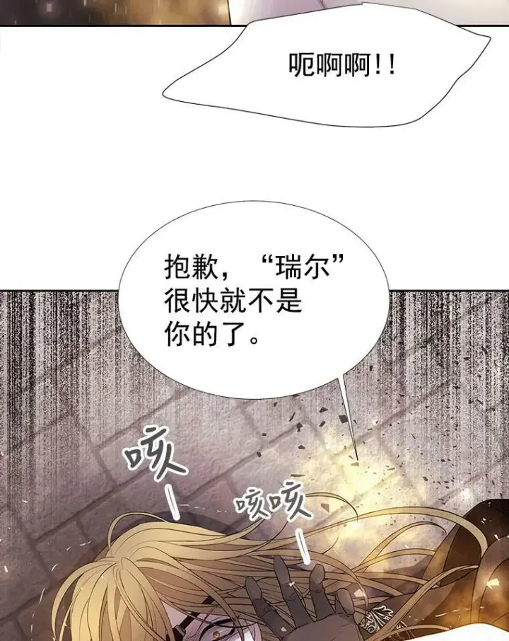 漫画《夏洛特与五门徒》45.相信我第12张图