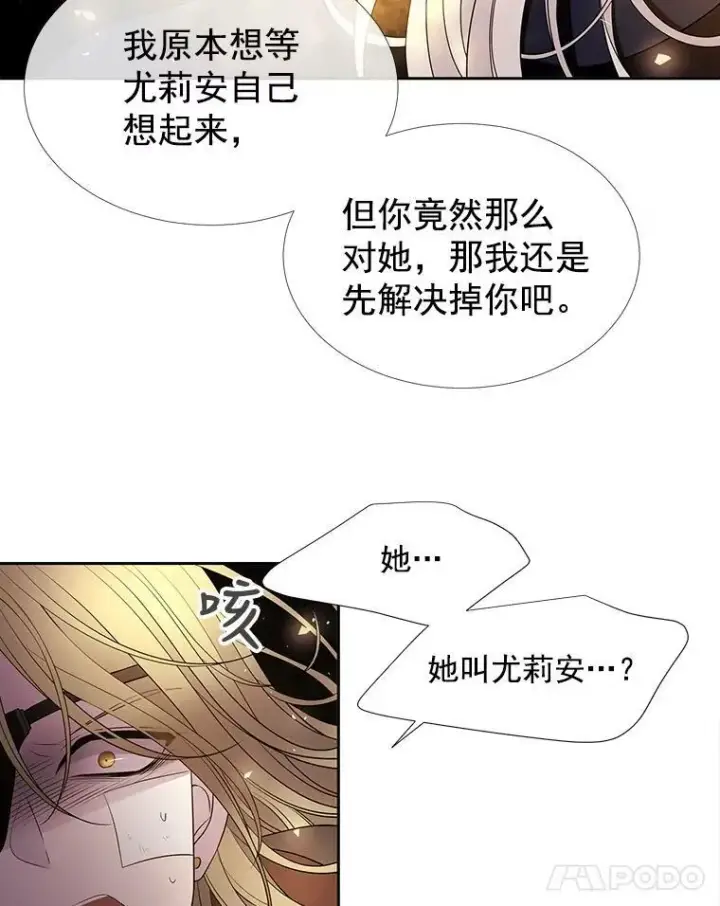 漫画《夏洛特与五门徒》45.相信我第14张图