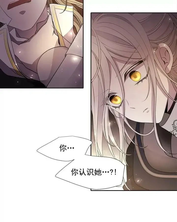 漫画《夏洛特与五门徒》45.相信我第15张图