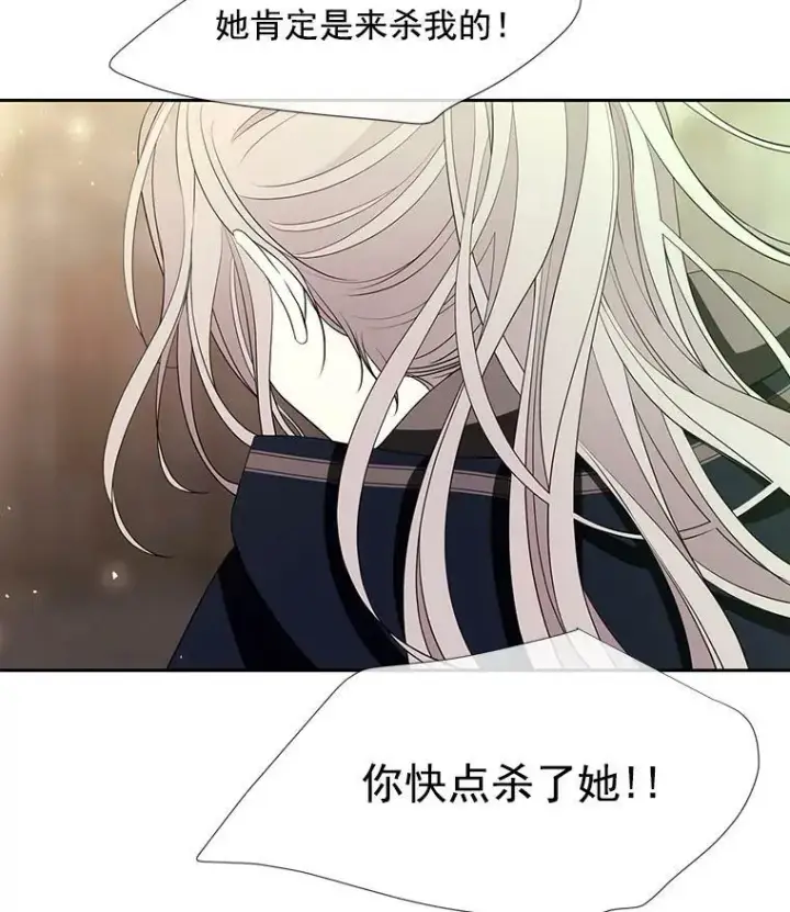 漫画《夏洛特与五门徒》45.相信我第20张图