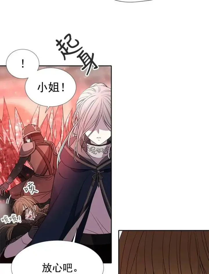 漫画《夏洛特与五门徒》45.相信我第29张图