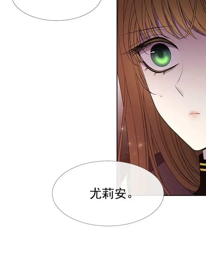 漫画《夏洛特与五门徒》45.相信我第30张图