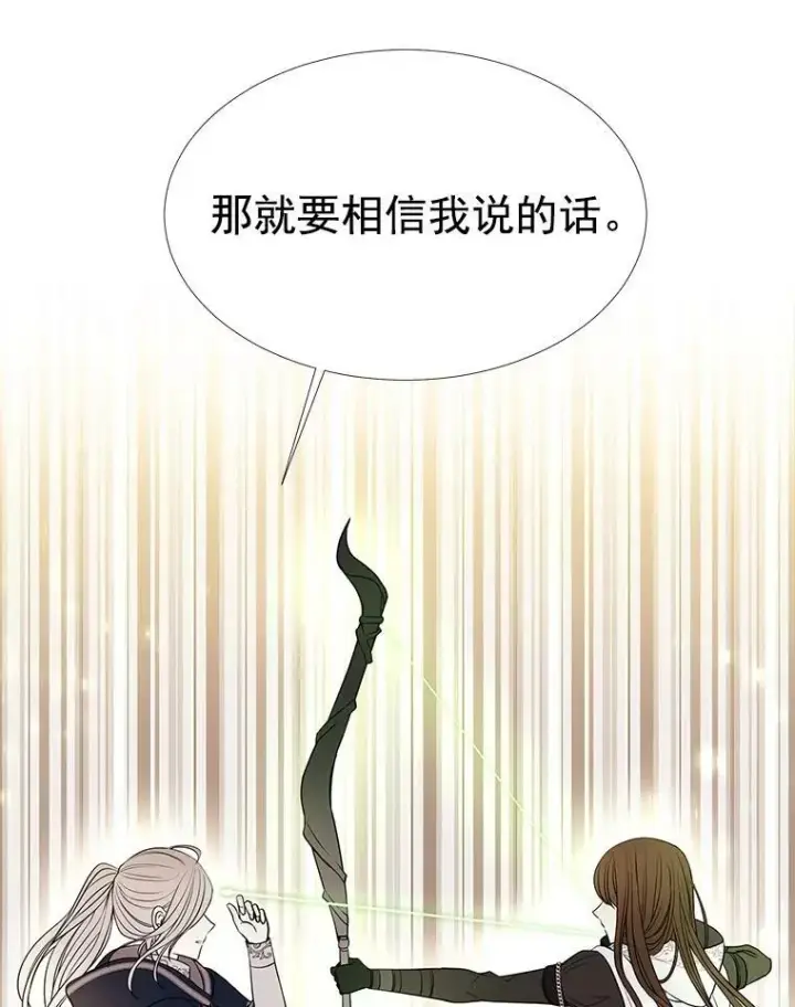 漫画《夏洛特与五门徒》45.相信我第35张图
