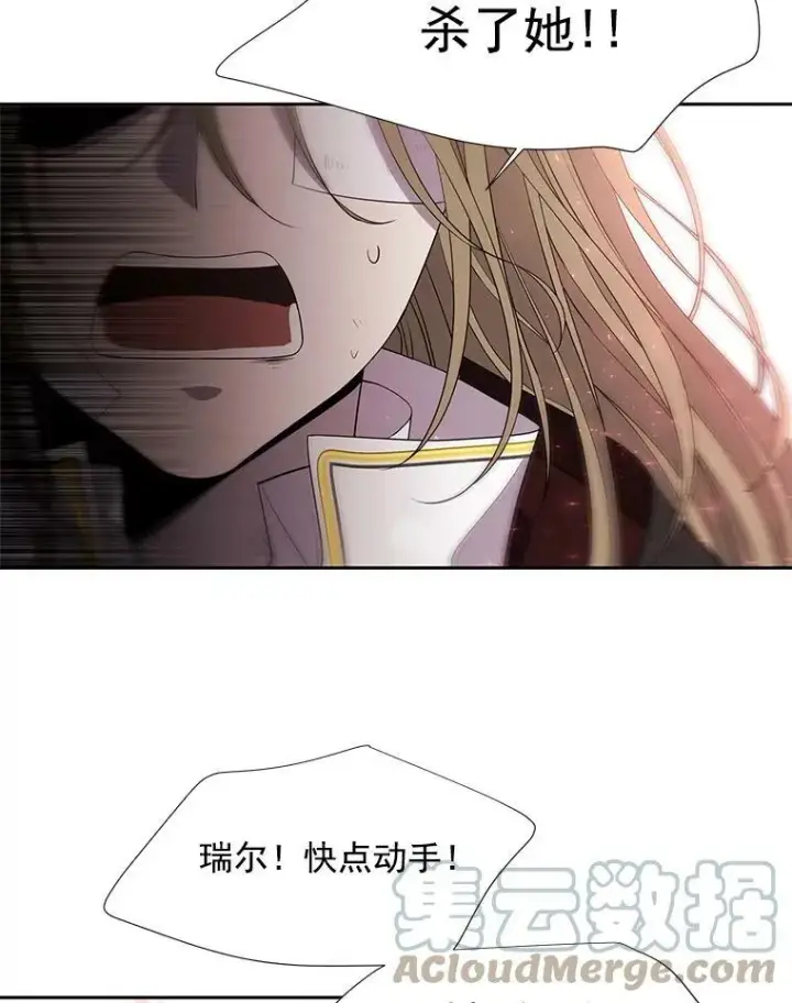 漫画《夏洛特与五门徒》45.相信我第37张图