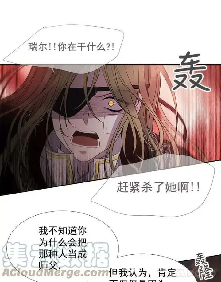 漫画《夏洛特与五门徒》45.相信我第46张图