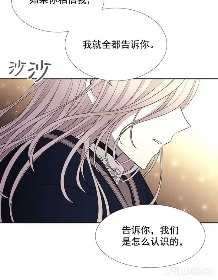 漫画《夏洛特与五门徒》45.相信我第50张图