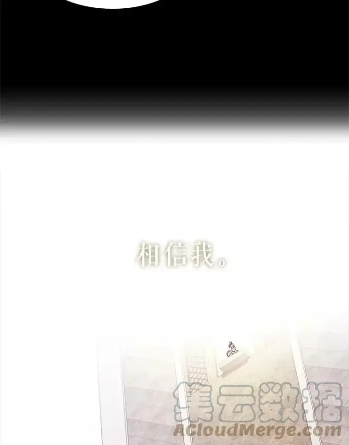 漫画《夏洛特与五门徒》45.相信我第55张图