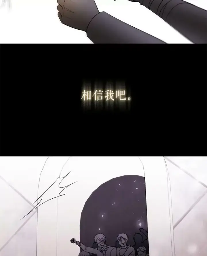漫画《夏洛特与五门徒》45.相信我第62张图