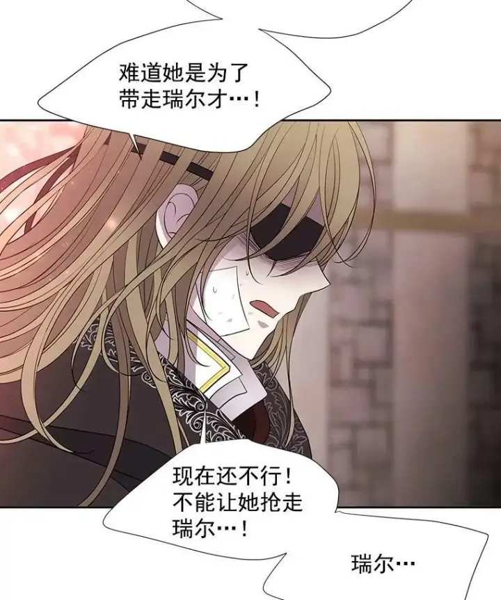 漫画《夏洛特与五门徒》45.相信我第72张图