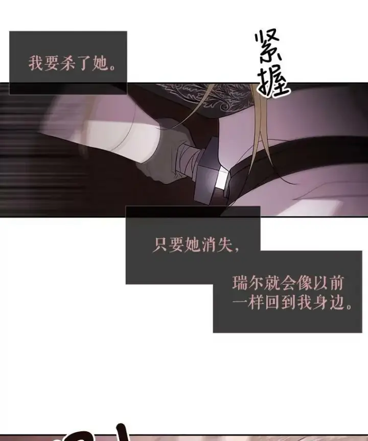 漫画《夏洛特与五门徒》45.相信我第74张图