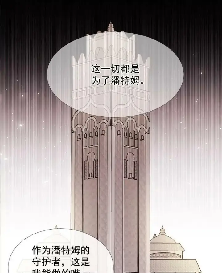 漫画《夏洛特与五门徒》46.尤莉安的往事第17张图