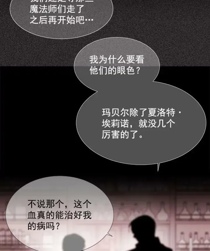 漫画《夏洛特与五门徒》46.尤莉安的往事第56张图