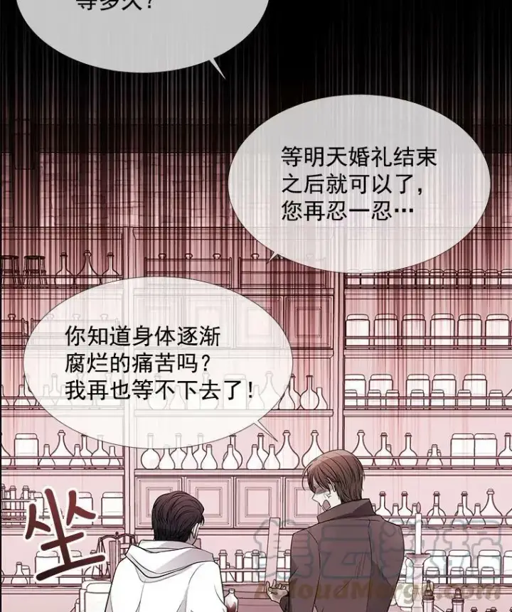 漫画《夏洛特与五门徒》46.尤莉安的往事第58张图