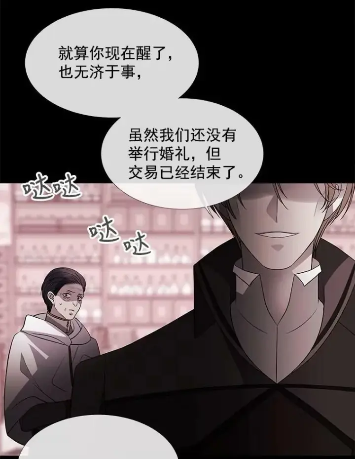漫画《夏洛特与五门徒》46.尤莉安的往事第62张图