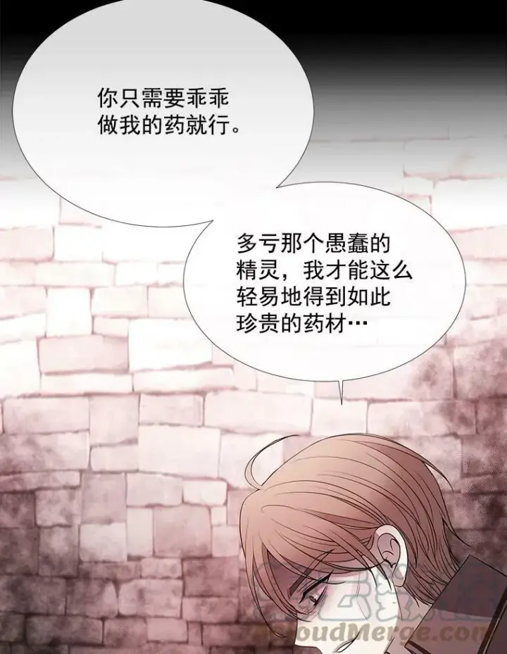 漫画《夏洛特与五门徒》46.尤莉安的往事第64张图
