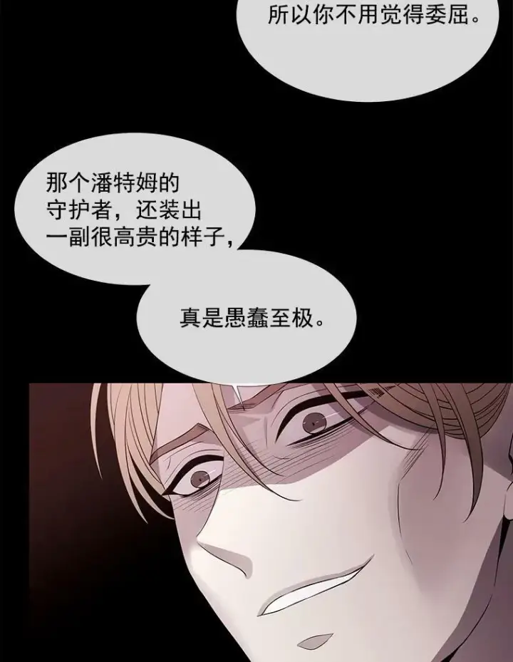 漫画《夏洛特与五门徒》46.尤莉安的往事第66张图