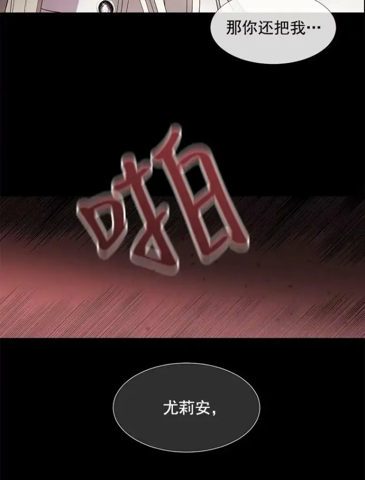 漫画《夏洛特与五门徒》46.尤莉安的往事第83张图