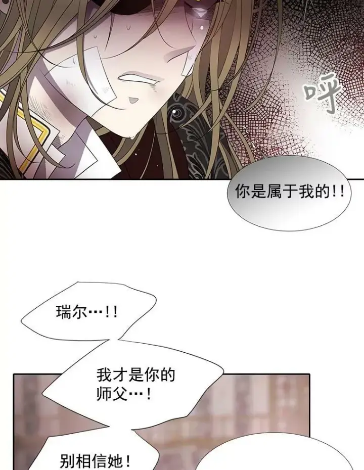 漫画《夏洛特与五门徒》48.师徒相认第38张图