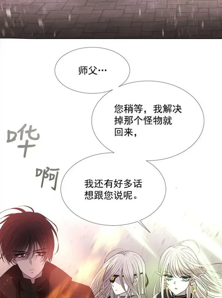 漫画《夏洛特与五门徒》48.师徒相认第62张图