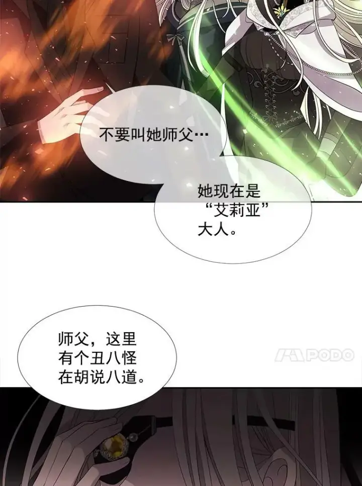漫画《夏洛特与五门徒》48.师徒相认第63张图