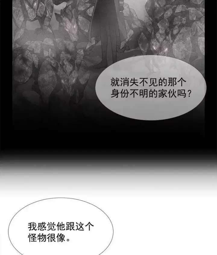 漫画《夏洛特与五门徒》48.师徒相认第68张图