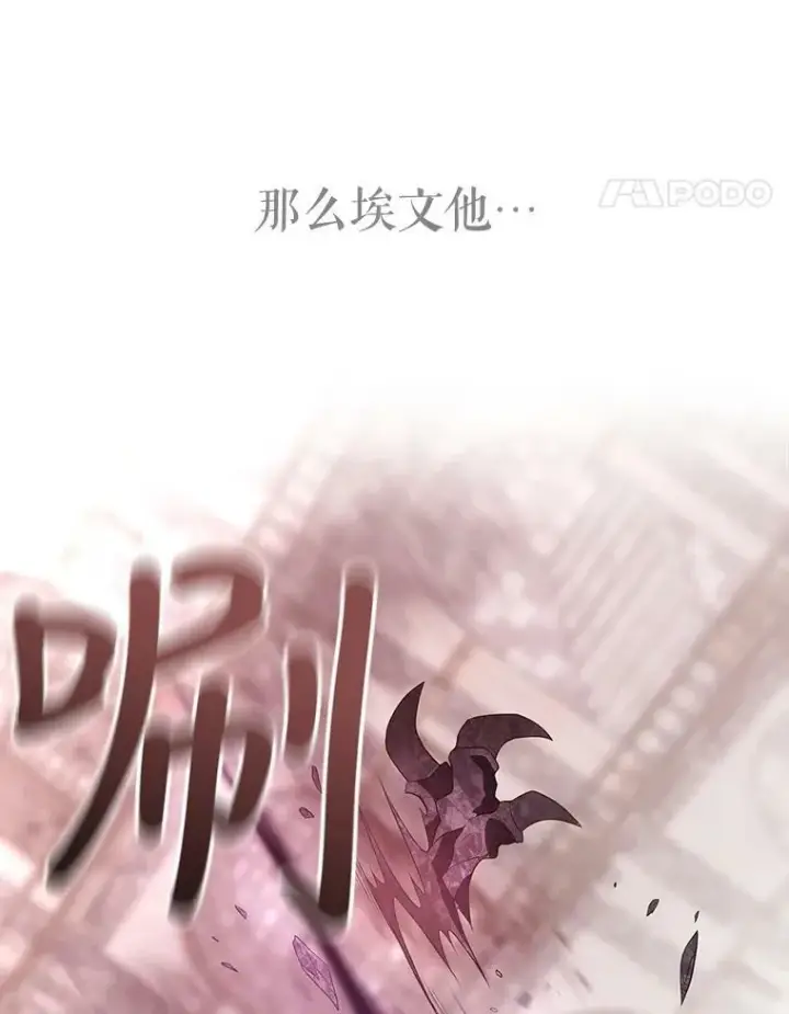 漫画《夏洛特与五门徒》49.不明魔兽第12张图