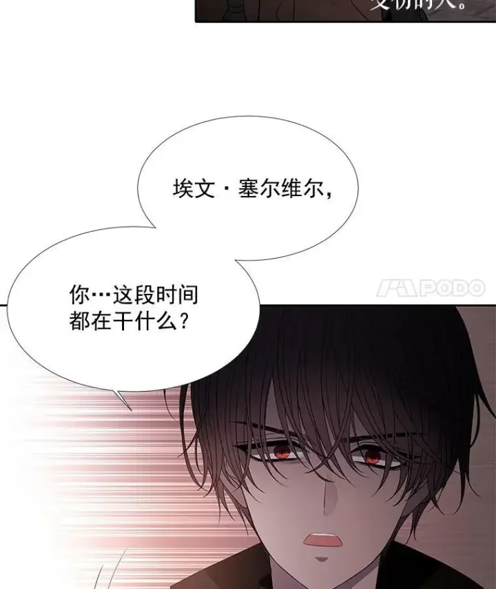 漫画《夏洛特与五门徒》49.不明魔兽第33张图