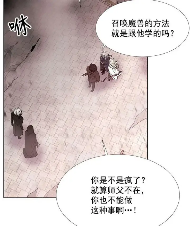 漫画《夏洛特与五门徒》49.不明魔兽第35张图
