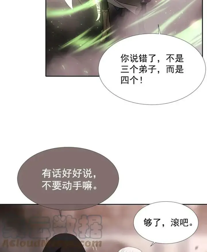 漫画《夏洛特与五门徒》49.不明魔兽第43张图