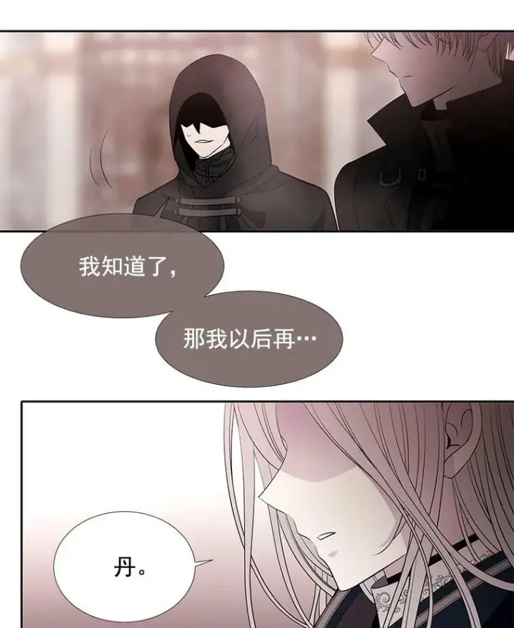 漫画《夏洛特与五门徒》49.不明魔兽第45张图