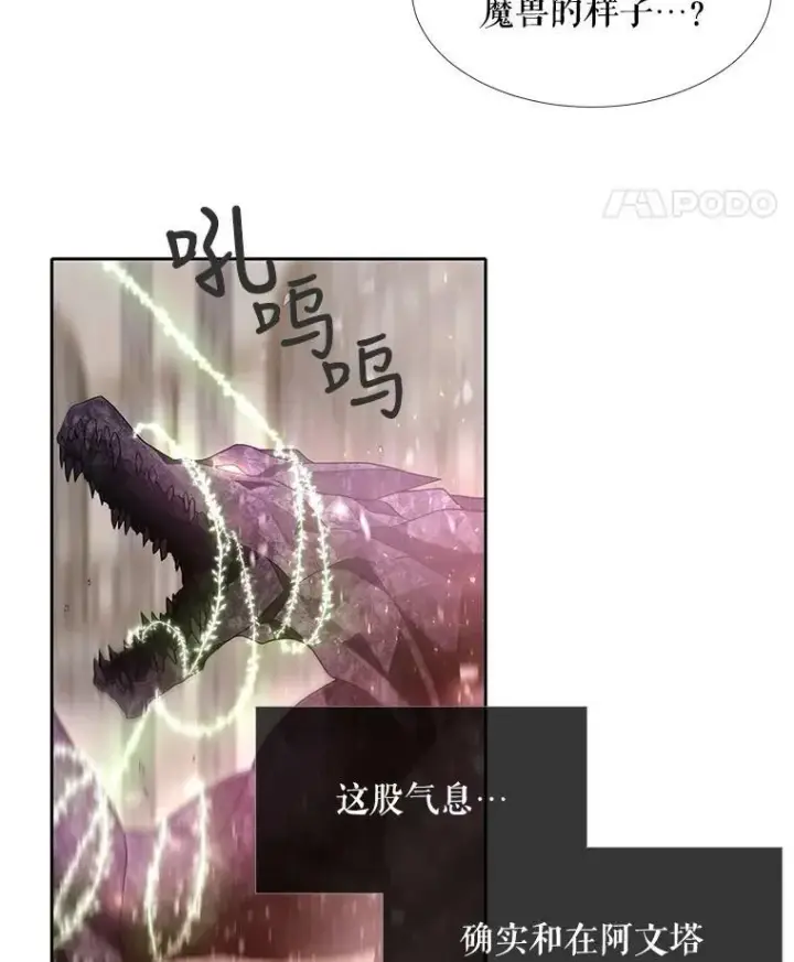漫画《夏洛特与五门徒》49.不明魔兽第5张图