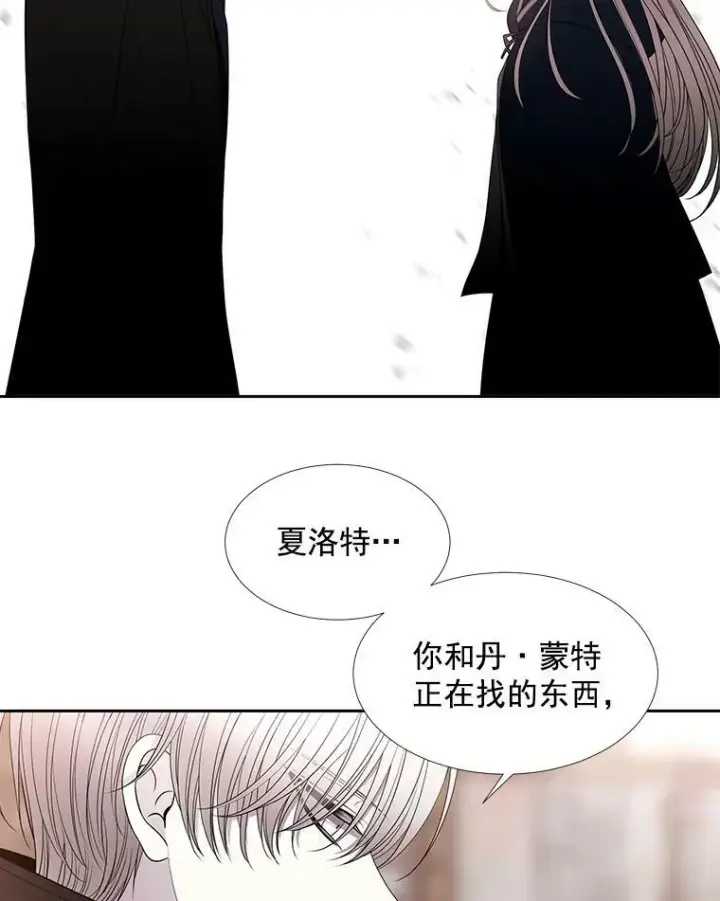 漫画《夏洛特与五门徒》49.不明魔兽第57张图