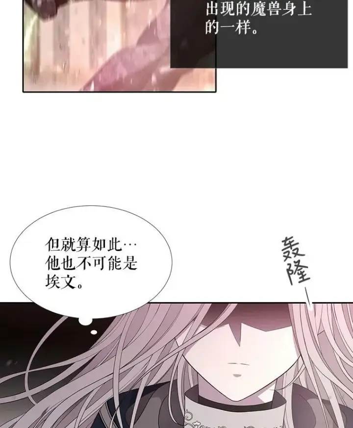 漫画《夏洛特与五门徒》49.不明魔兽第6张图