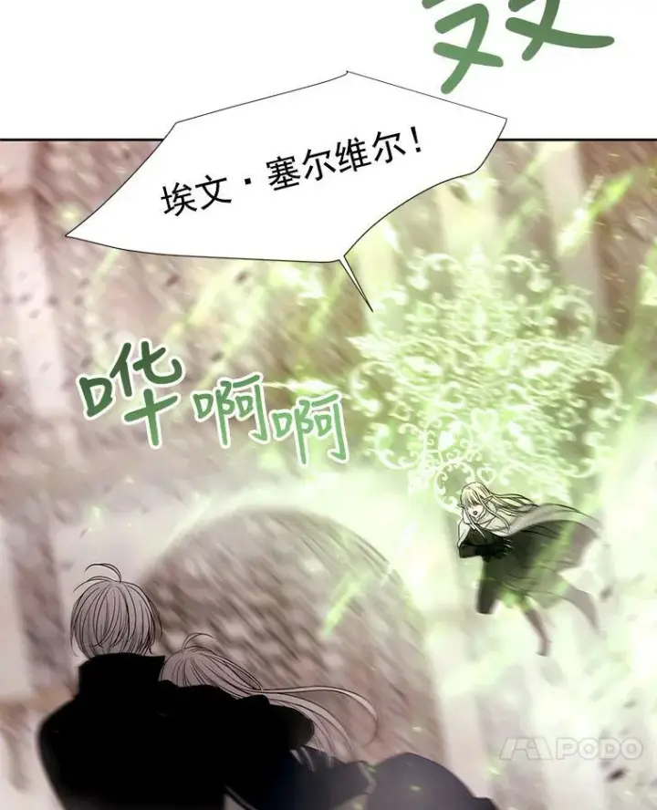 漫画《夏洛特与五门徒》49.不明魔兽第68张图