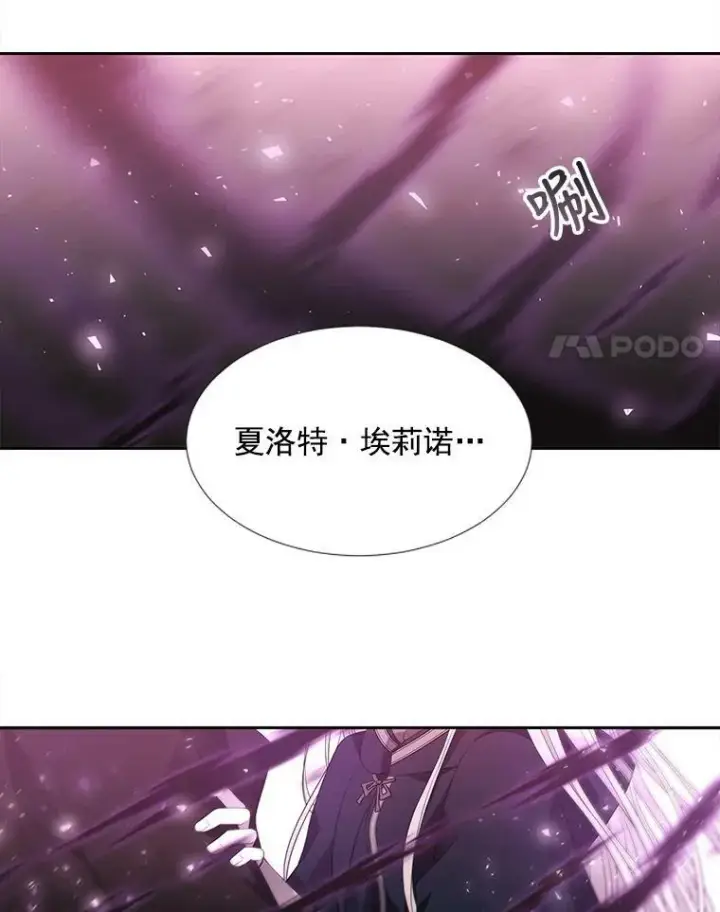 漫画《夏洛特与五门徒》49.不明魔兽第72张图