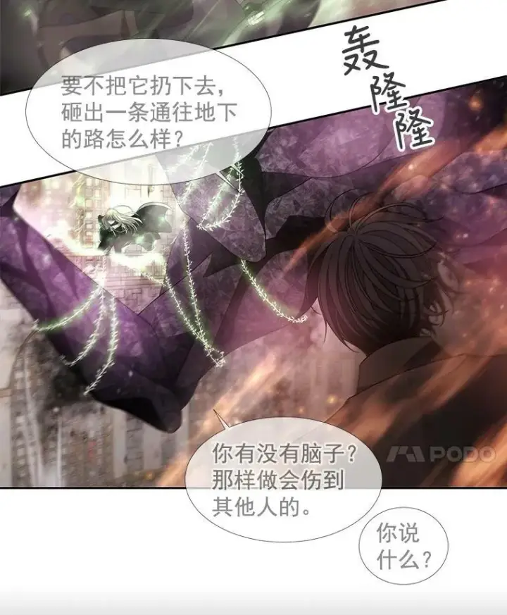 漫画《夏洛特与五门徒》49.不明魔兽第8张图